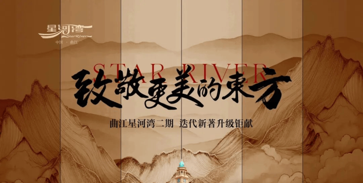 曲江星河湾二期-商铺网站户型展示楼位图▁品牌房企 产品信息
